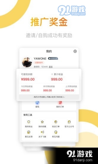 飞猴省钱v1.2.5截图2