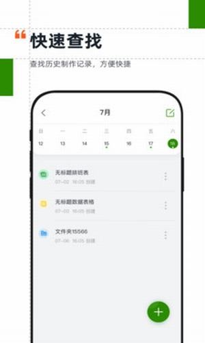 Excel手机表格v1.8截图3