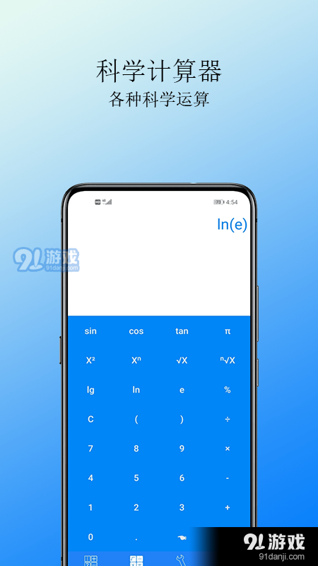 Cal计算器v1.8截图1