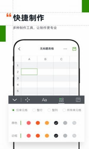 Excel手机表格v1.8截图2