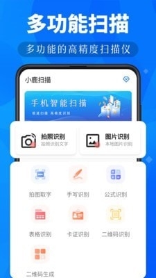 小鹿扫描v3.5.6截图1