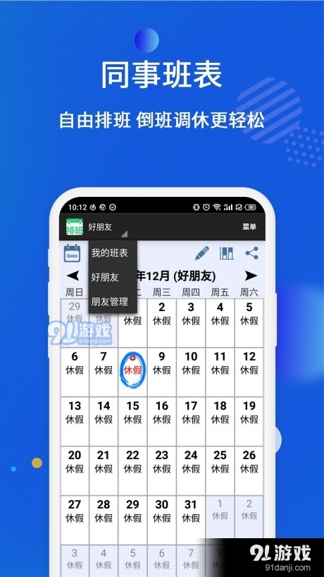 倒班排班表v1.3.6截图2