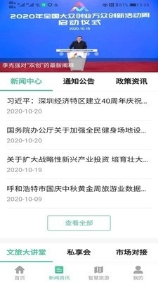 蒙旅云v1.3.23截图2