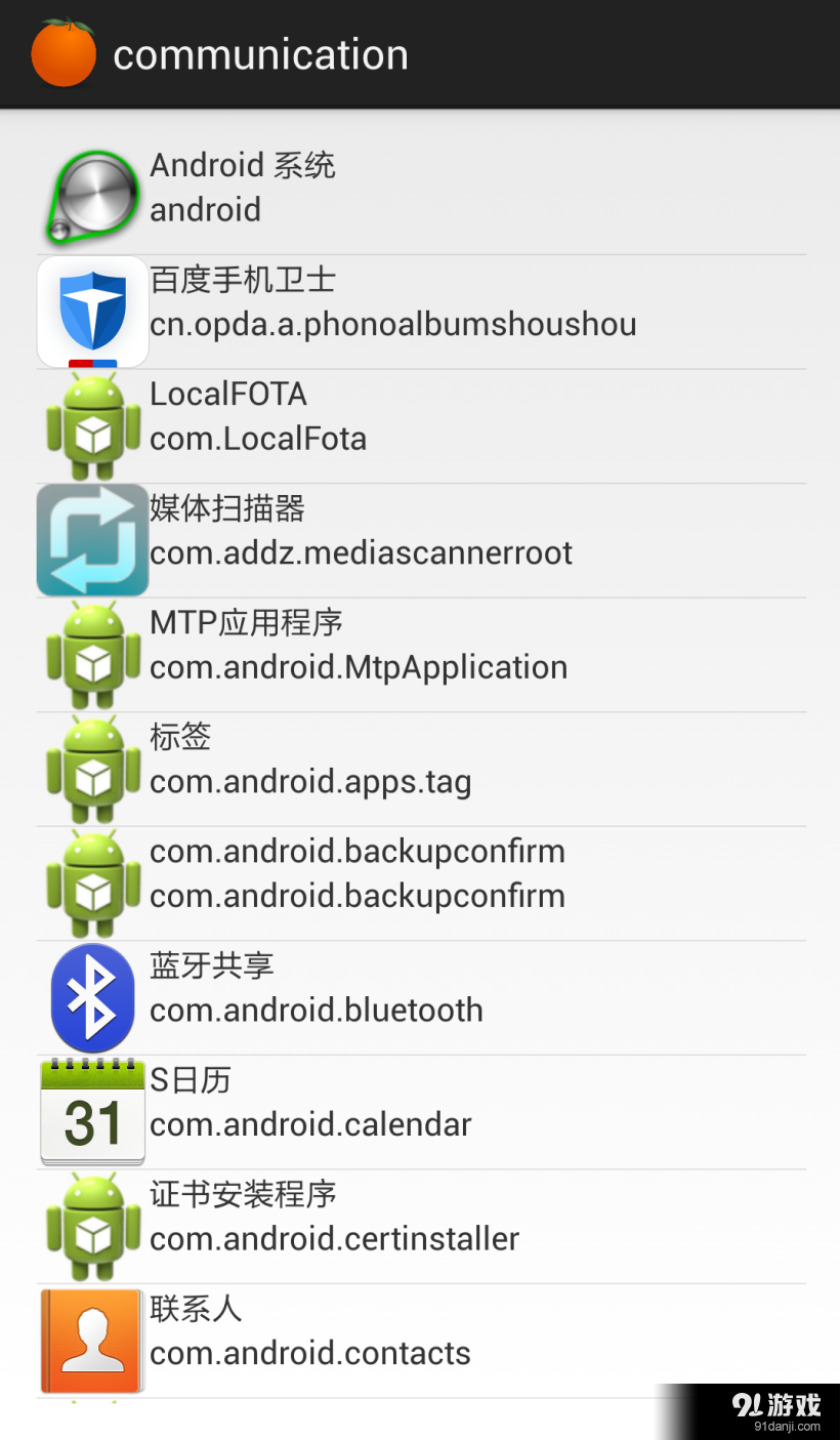 communicationv1.6截图2
