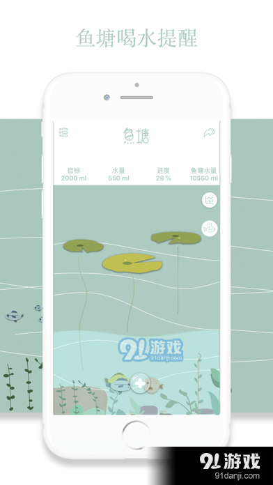 鱼塘喝水提醒v2.12.8截图1