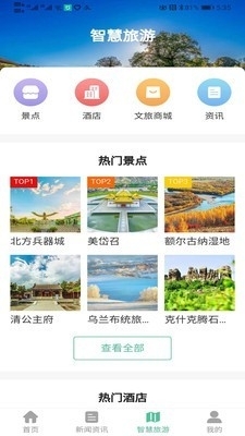 蒙旅云v1.3.23截图3
