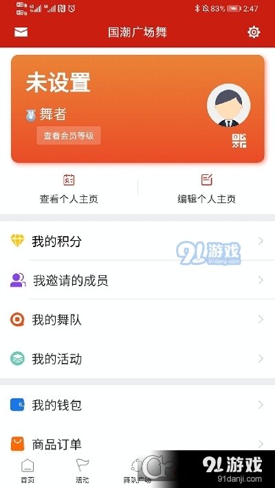 国潮广场舞v1.3.7截图5