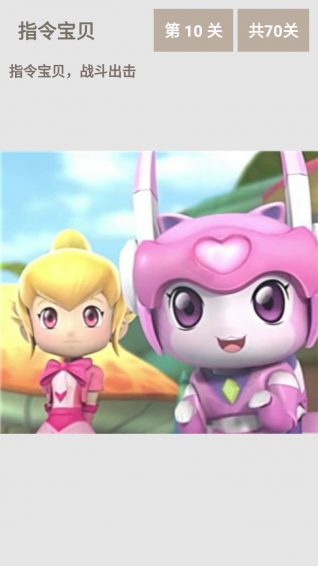指令宝贝特工队v2.4.5截图5