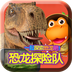 恐龙学习书v1.4.9