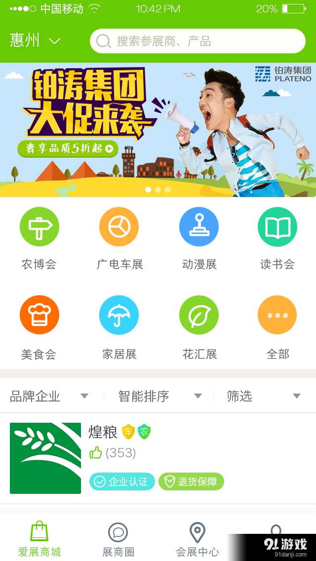 爱展购v2.4.9截图3