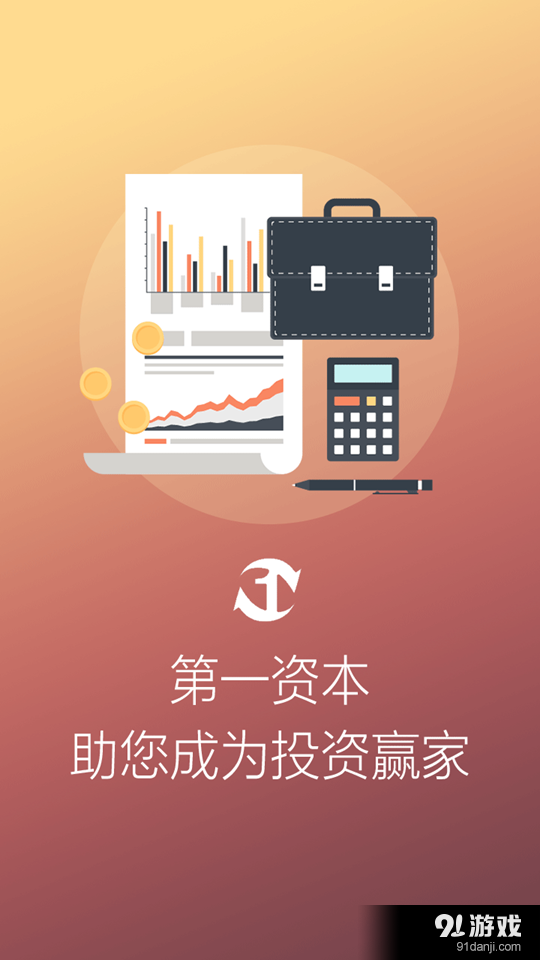 第一资本v1.4.26截图1