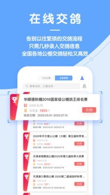 信鸽纵横v4.4.4截图2