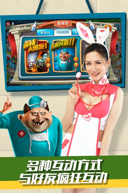 主题医院手游v1.3.6截图1