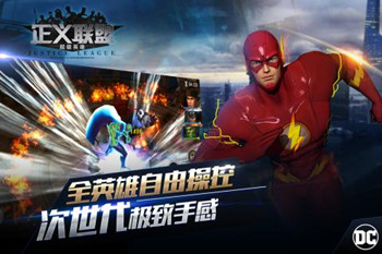 正义联盟超级英雄九游版v0.11.4截图2
