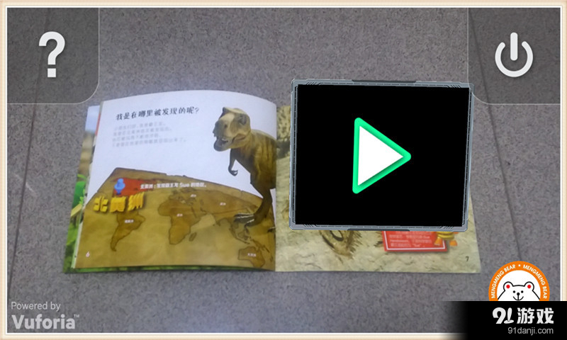 恐龙学习书v1.4.9截图2