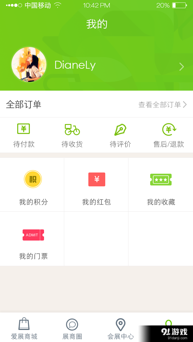 爱展购v2.4.9截图5