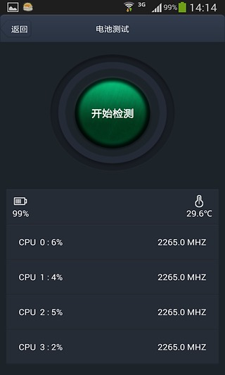 安兔兔硬件检测v2.8.7截图4