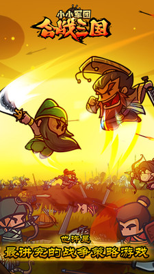 小小军团合战三国小米版v1.8.10截图2