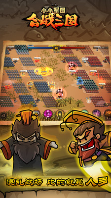 小小军团合战三国小米版v1.8.10截图1