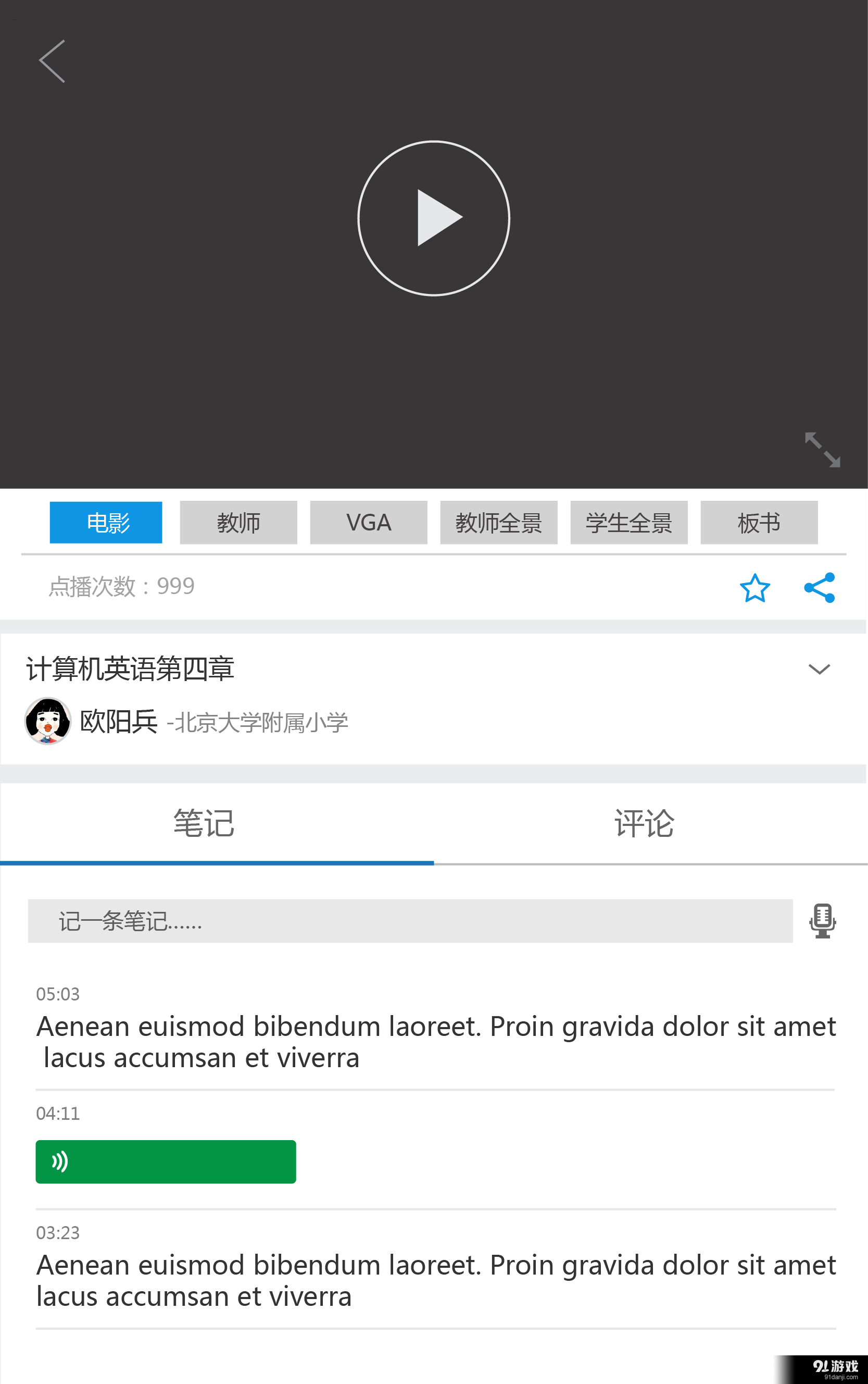 E课堂v1.7截图4