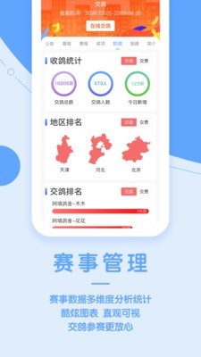 信鸽纵横v4.4.4截图3