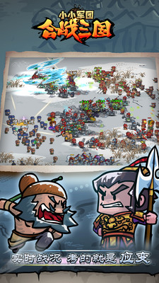 小小军团合战三国小米版v1.8.10截图3