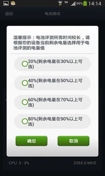 安兔兔硬件检测v2.8.7截图3