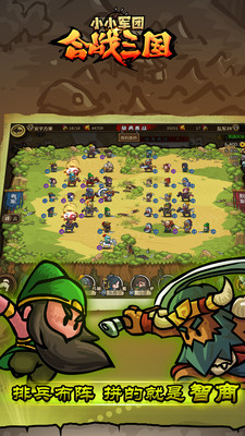 小小军团合战三国小米版v1.8.10截图4