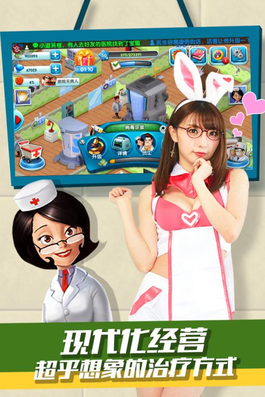 主题医院手游v1.3.6截图3