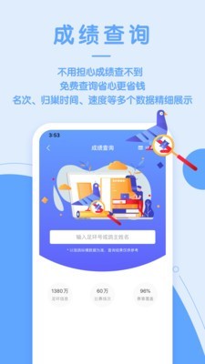 信鸽纵横v4.4.4截图4