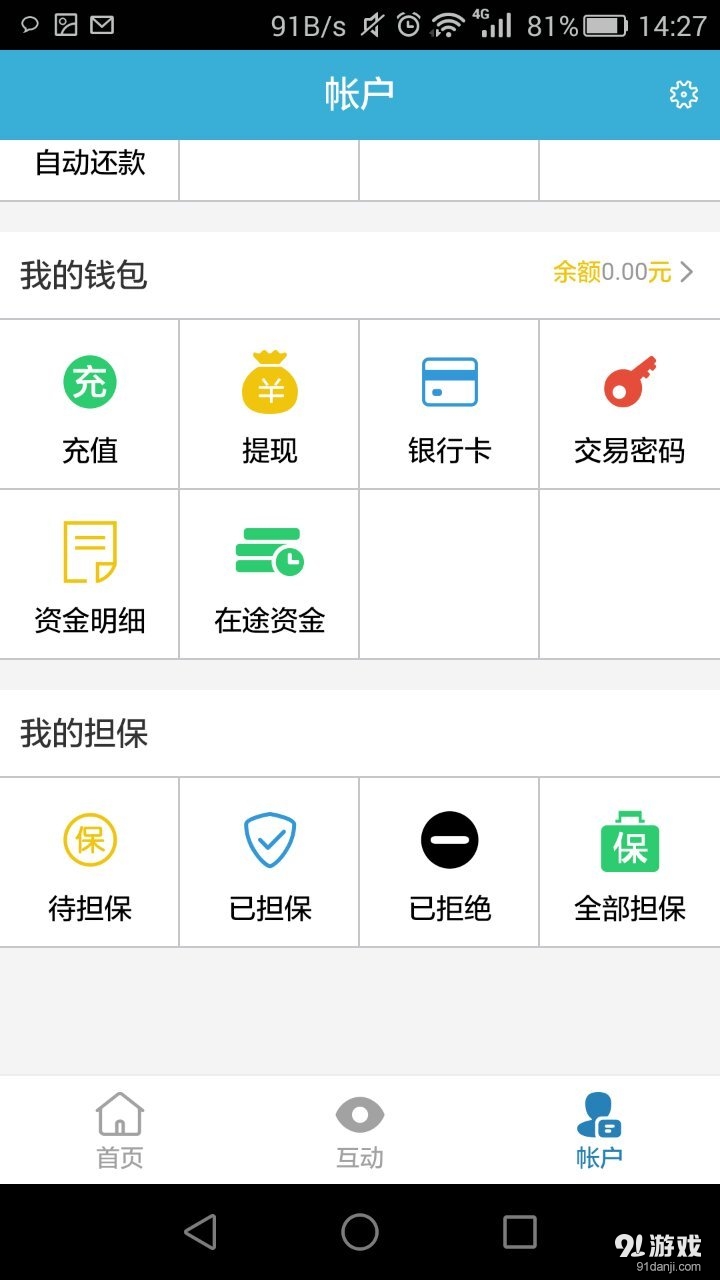 言威金服v0.3.24截图3