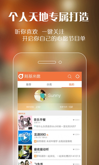 阿基米德FM播放器v3.3.10截图4