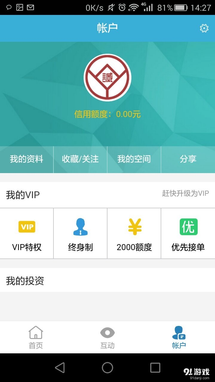 言威金服v0.3.24截图2