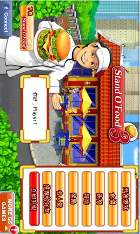 超级汉堡店完整版v1.11截图1