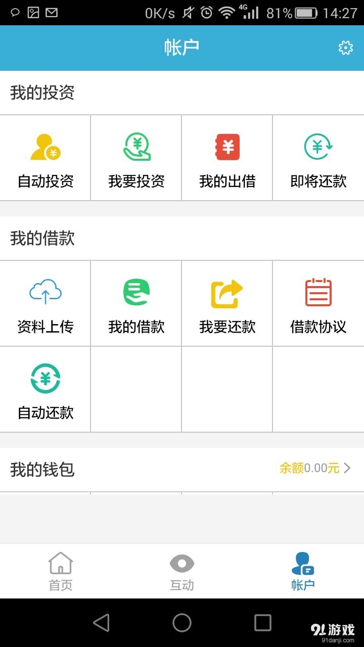 言威金服v0.3.24截图4
