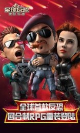 全球反恐：硬汉联盟v1.6截图1