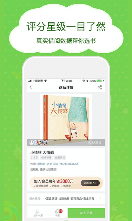 博鸟绘本v3.1.79截图3