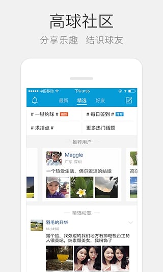云高高尔夫v7.348截图1