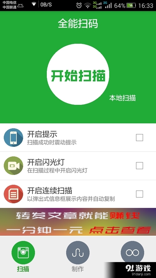 全能扫码v2.14截图1