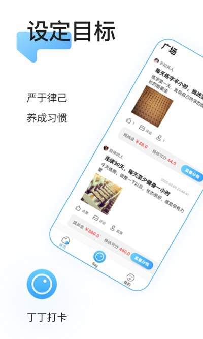 丁丁打卡v1.7截图3