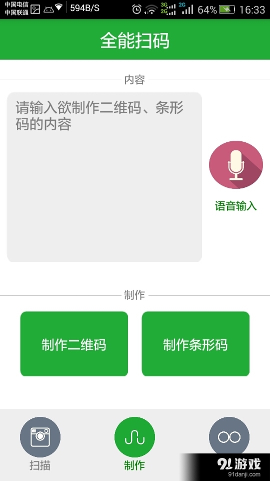 全能扫码v2.14截图2