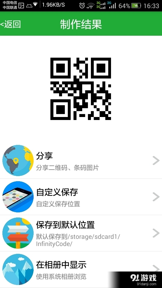 全能扫码v2.14截图3