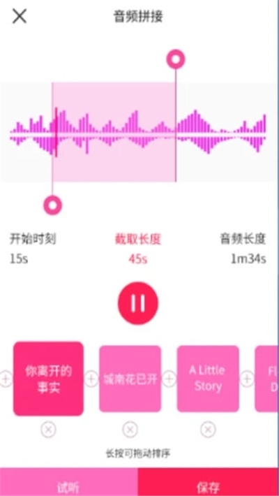 音频提取助手v1.3.4截图2