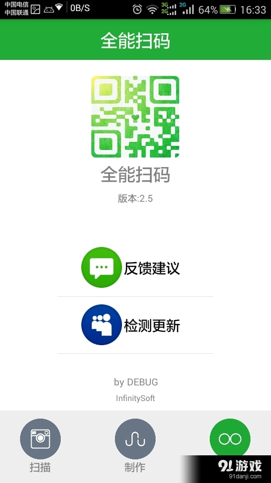 全能扫码v2.14截图5