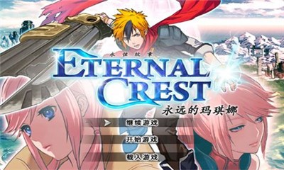 永恒纹章:永远的玛琪修改版v1.8截图3