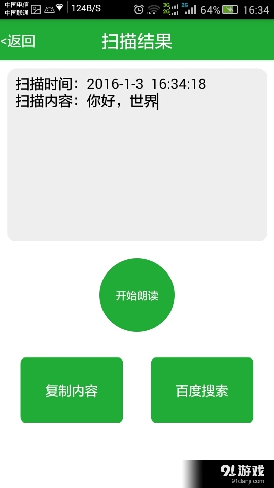 全能扫码v2.14截图4
