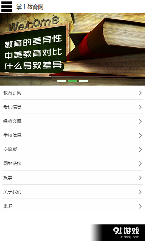 掌上教育网v1.8截图1