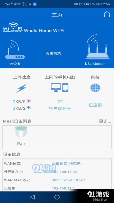 MeshGov2.4.9截图4