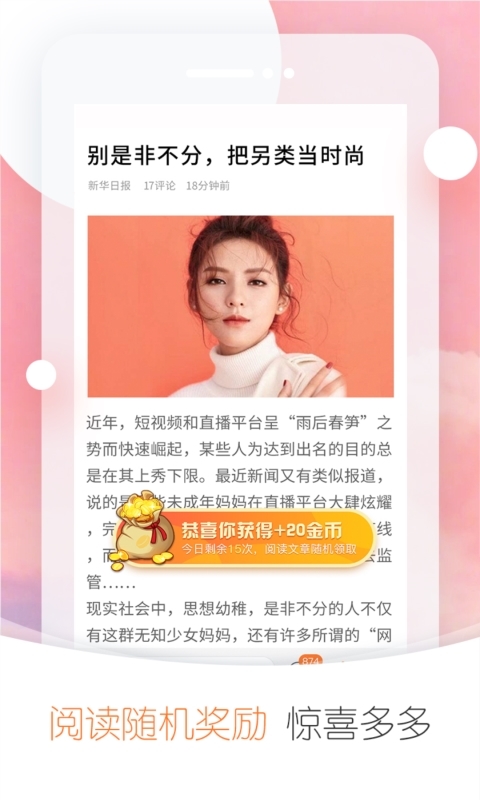 欢喜头条v2.7.18截图2