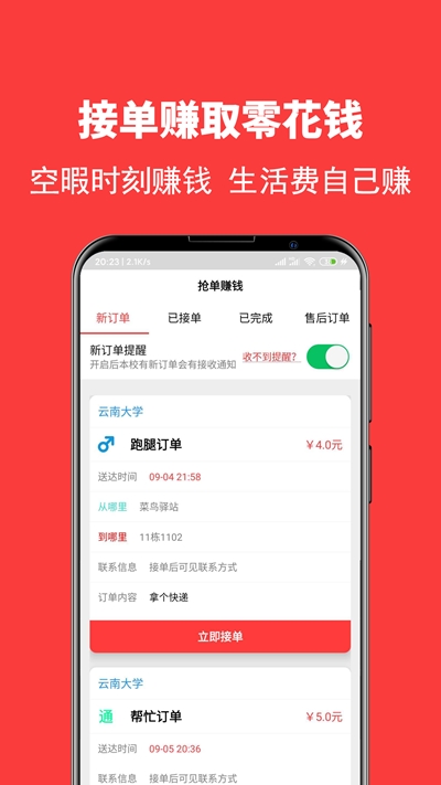校转跑腿v1.6截图2